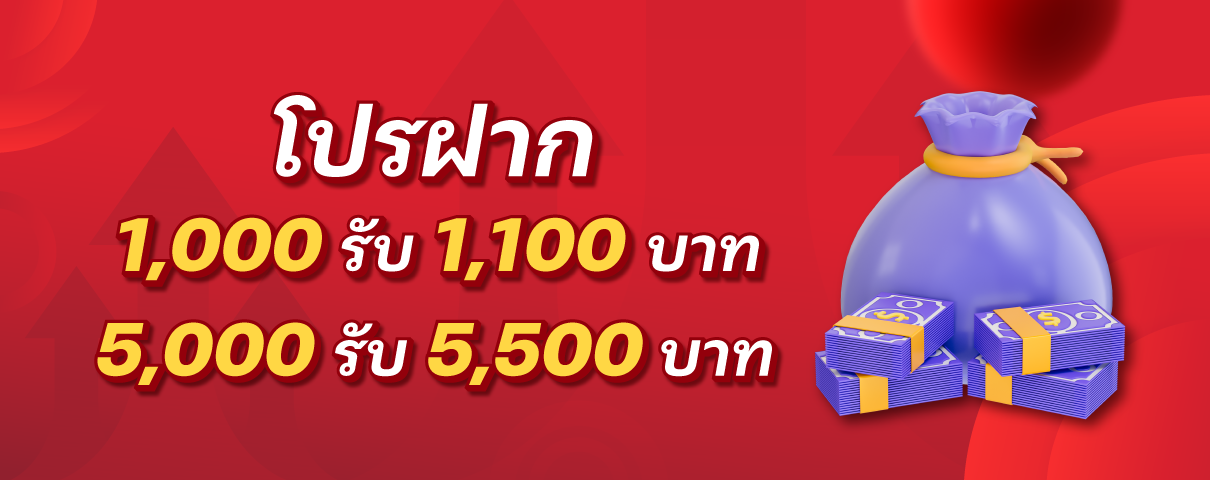 มาแน่lotto-โปรฝาก